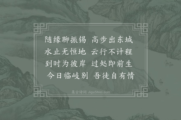 吕温《送文畅上人东游》