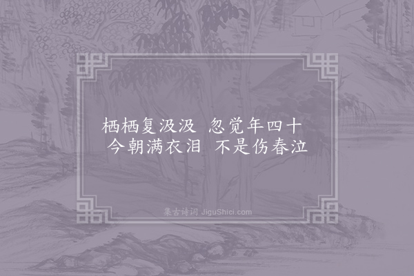 吕温《偶然作二首·其一》