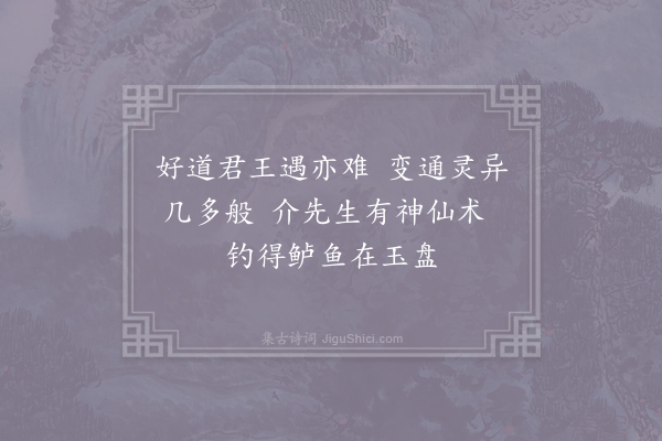 孙元晏《吴·介象》