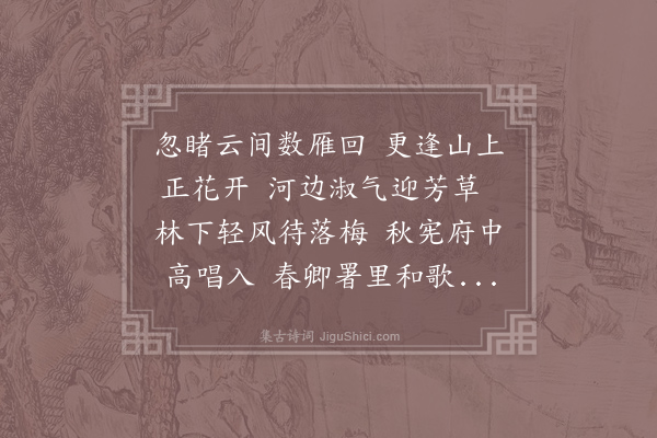 孙逖《和左司张员外自洛使入京中路先赴长安逢立春日赠韦侍御等诸公》