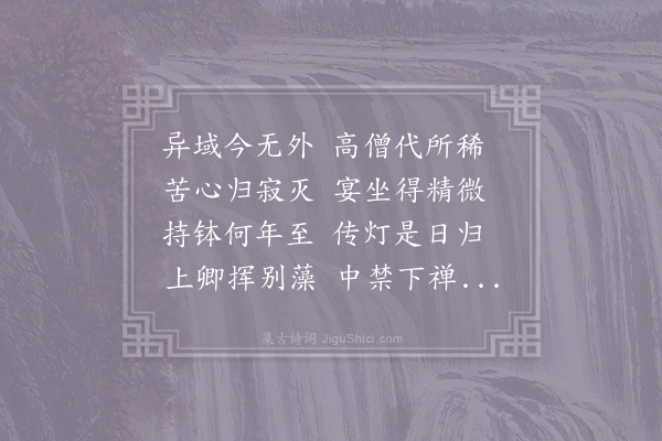 孙逖《送新罗法师还国》