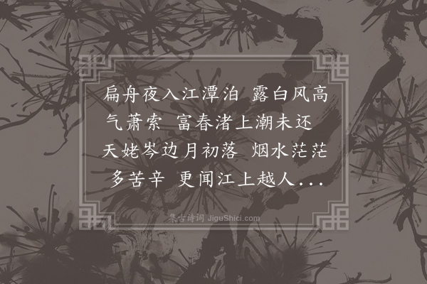 孙逖《夜宿浙江》