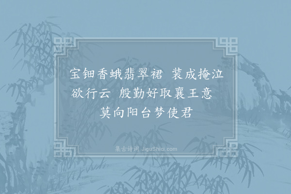 戎昱《送零陵妓》