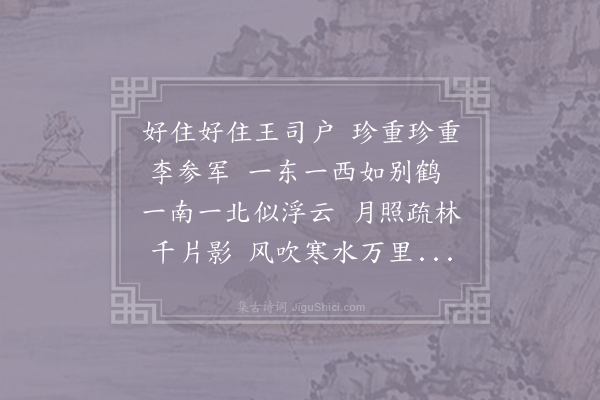 戎昱《送李参军》