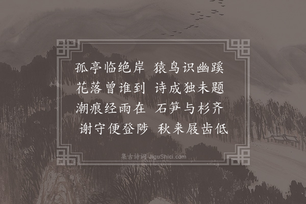 朱庆馀《河亭》