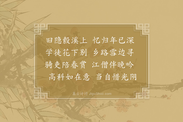 朱庆馀《送祝秀才归衢州》