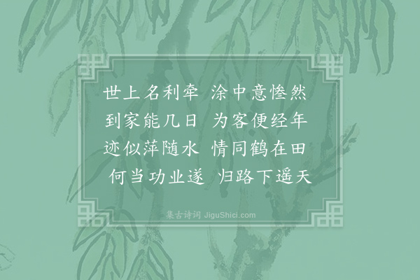 朱庆馀《涂中感怀》