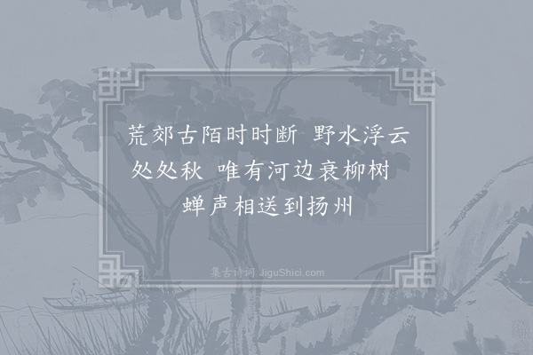 朱晦《秋日送别》