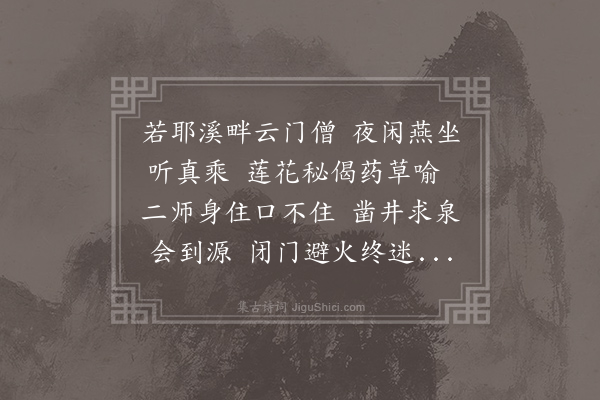 朱湾《同清江师月夜听坚正二上人为怀州转法华经歌》