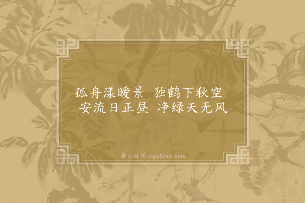 权德舆《昼》