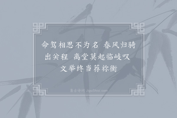 权德舆《送正字十九兄归江东醉后绝句》