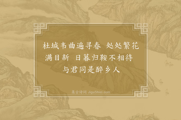 权德舆《酬赵尚书城南看花日晚先归见寄》