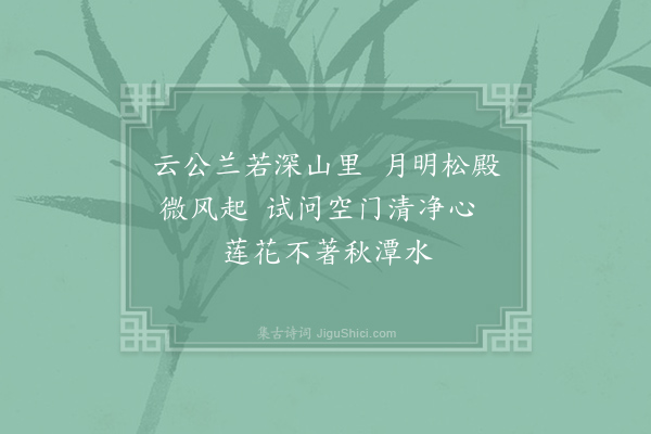 权德舆《题云师山房》