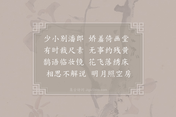 权德舆《相思曲》