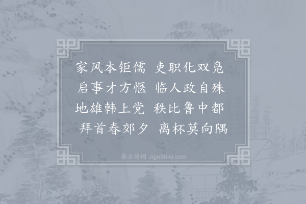 权德舆《送从翁赴任长子县令》