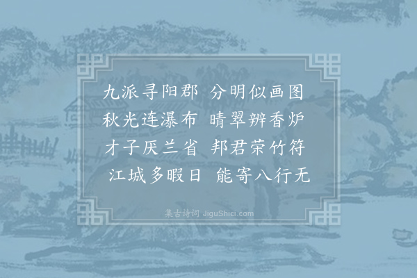 权德舆《送孔江州》