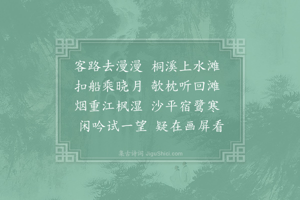 权德舆《晓发桐庐》