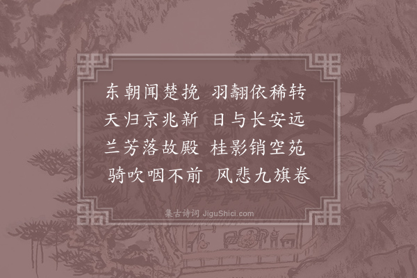 权德舆《惠昭皇太子挽歌词二首·其二》