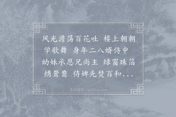 权德舆《杂曲歌辞·乐府》