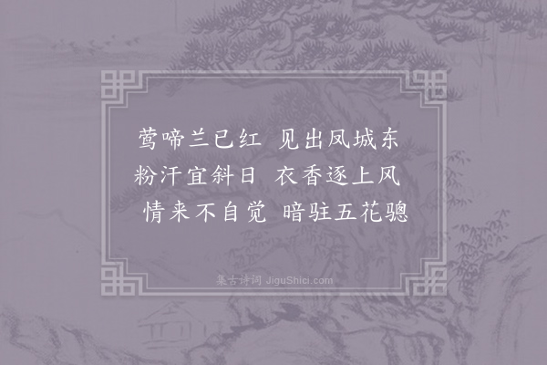 权德舆《玉台体十二首·其十一》