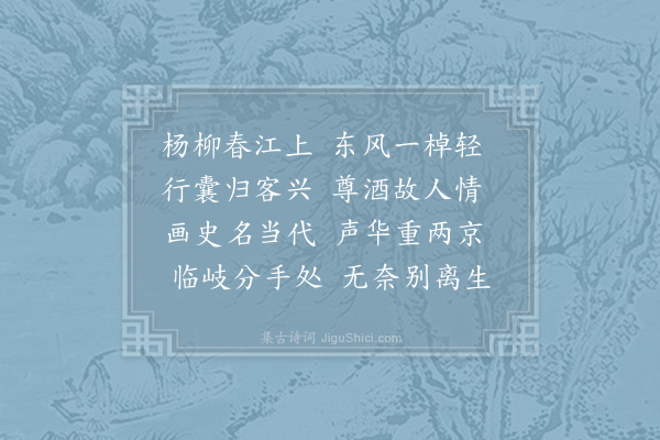 牟融《送范启东》