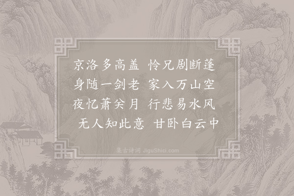 许浑《送从兄归隐蓝溪二首·其二》