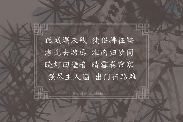 许浑《留赠偃师主人》