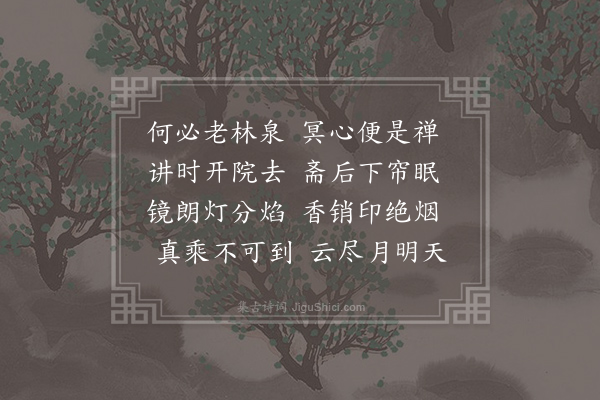 许浑《游果昼二僧院》