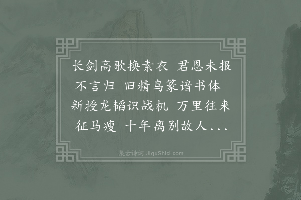 许浑《赠河东虞押衙二首·其一》