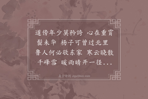许浑《赠郑处士》