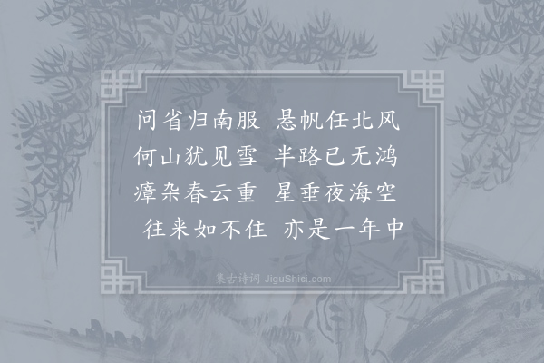 许棠《送从弟归泉州》