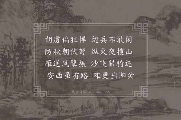 许棠《塞下二首·其一》