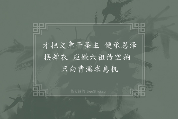 齐己《答文胜大师清柱书》