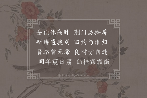 齐己《依韵酬谢尊师见赠二首·其二》