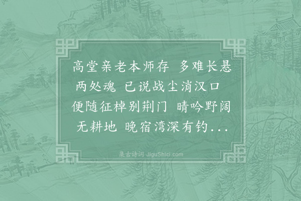 齐己《送休师归长沙宁觐》