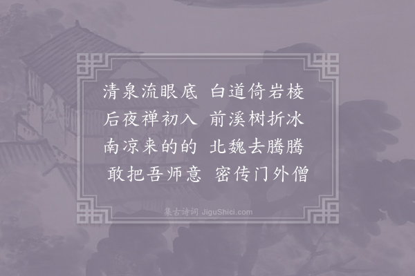 齐己《寄双泉大师师兄》