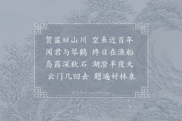 齐己《寄镜湖方干处士》