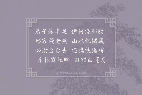 齐己《渚宫自勉二首·其一》