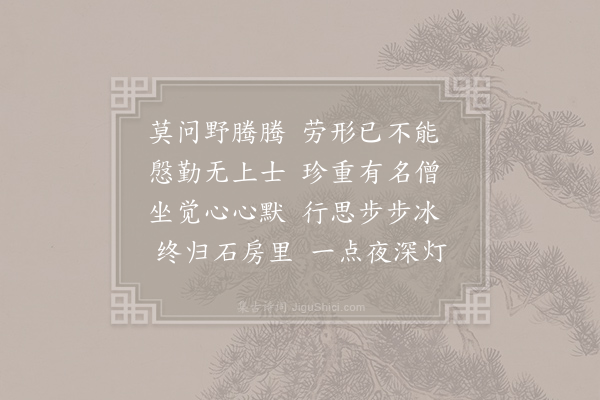 齐己《渚宫莫问诗一十五首·其十五》