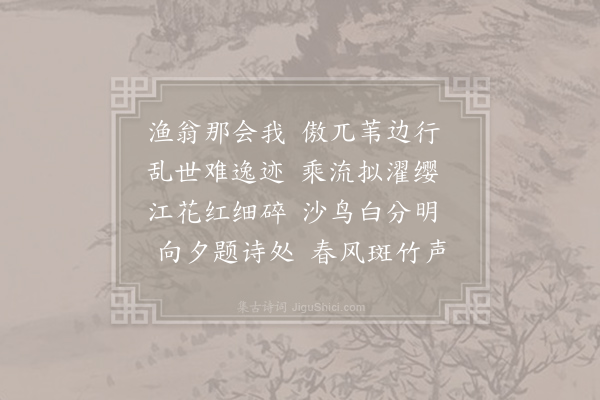 齐己《湘中感怀》