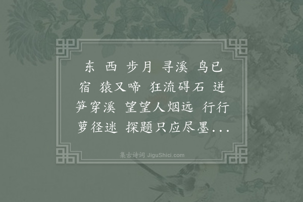 严维《一字至九字诗联句》