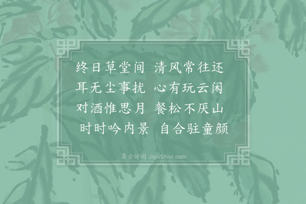 吴子来《留观中诗二首·其二》