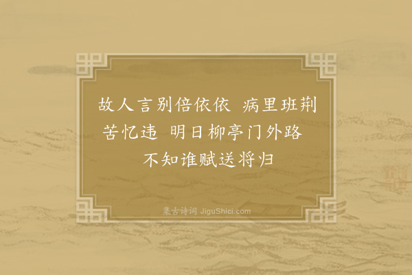 吴融《送许校书》