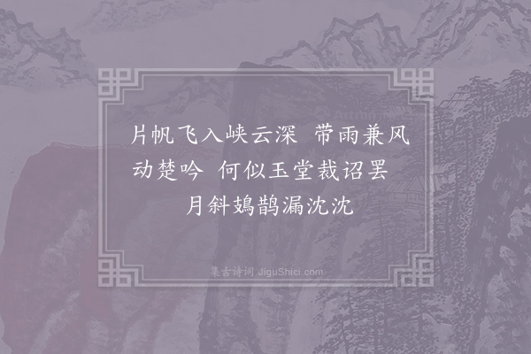 吴融《送薛学士赴任峡州二首·其二》