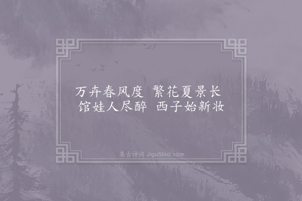 吴融《蔷薇》