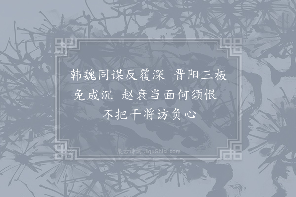 吴融《豫让》