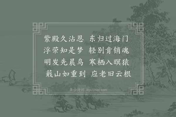 吴融《送广利大师东归》