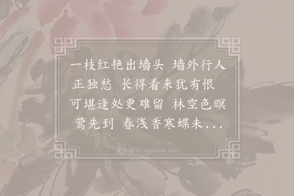 吴融《途中见杏花》