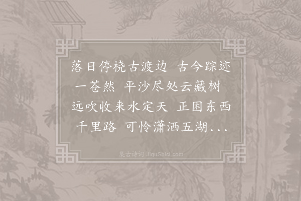 吴融《晚泊松江》