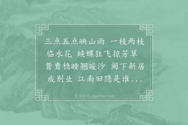 吴融《闲望》